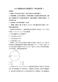 【物理】2025届湖南省高考最后一卷热身练习试卷3（解析版）