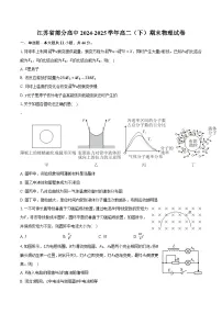 江苏省部分高中2024-2025学年高二（下）期末物理试卷-普通用卷