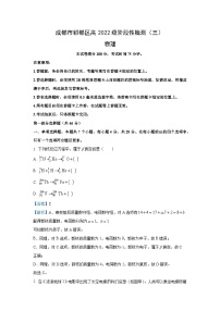 【物理】2025届四川省成都市郫都区高三下学期三模试题（解析版）