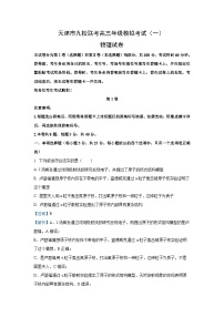 【物理】2025届天津市九校联考高三下学期一模试卷（解析版）