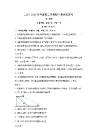 【物理】天津市五区县重点校联考2024-2025学年高一下学期4月期中试题（解析版）