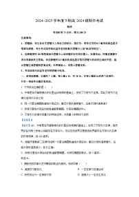 【物理】四川省成都蓉城名校联盟2024-2025学年高一下学期期中考试试题（解析版）