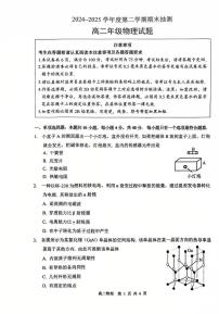 江苏徐州2025年高二下学期6月期末物理试题+答案