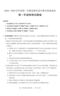 安徽芜湖2025年高一下学期6月期末物理试题+答案