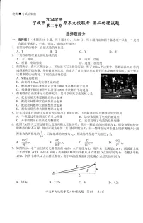浙江宁波市九校大联考2025年高二下学期期末考试 物理试卷
