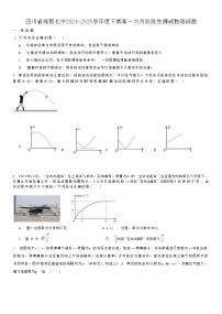 四川省成都市第七中学2024-2025学年高一下学期6月阶段性测试 物理试题（含答案）