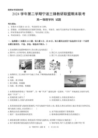 浙江省宁波市2025年高一下学期期末联考 物理试卷
