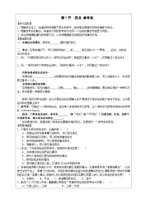 高中物理人教版 (2019)必修 第一册质点参考系导学案