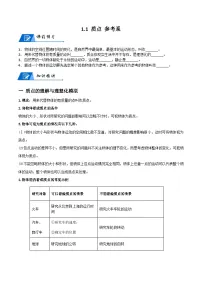 人教版 (2019)必修 第一册质点参考系学案
