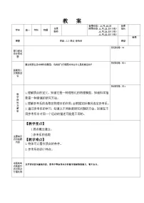 高中物理人教版 (2019)必修 第一册质点参考系教学设计