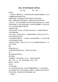 高中人教版 (2019)质点参考系教案