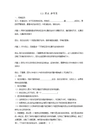 人教版 (2019)必修 第一册质点参考系导学案