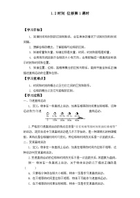 物理必修 第一册时间位移学案