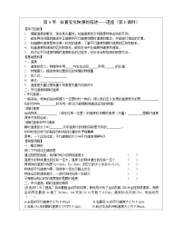 人教版 (2019)必修 第一册位置变化快慢的描述—速度导学案