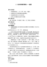 高中物理人教版 (2019)必修 第一册位置变化快慢的描述—速度学案及答案