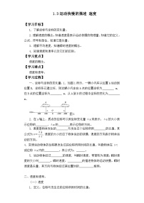 高中位置变化快慢的描述—速度学案及答案