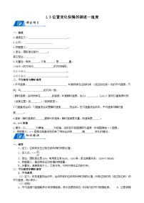人教版 (2019)必修 第一册位置变化快慢的描述—速度导学案