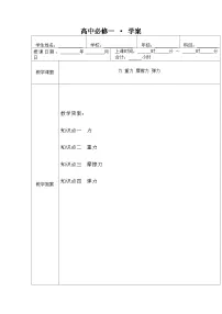高中物理人教版 (2019)必修 第一册摩擦力导学案