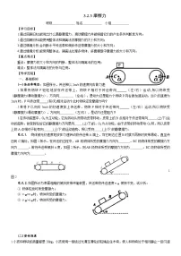 人教版 (2019)必修 第一册摩擦力学案