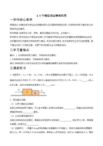 高中物理人教版 (2019)必修 第一册牛顿运动定律的应用学案