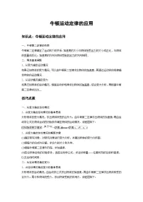 高中物理人教版 (2019)必修 第一册牛顿运动定律的应用导学案