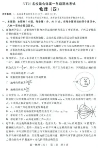 河北省NT20名校联合体2024-2025学年高一下学期6月期末考试物理试题（PDF版附解析）