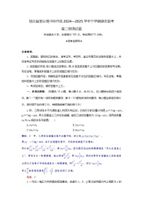 湖北省部分高中协作体2024-2025学年高二下学期期末联考物理试题（Word版附解析）
