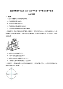 湖北省黄冈市十五校2024-2025学年高一下学期4月期中联考物理试题（Word版附答案）