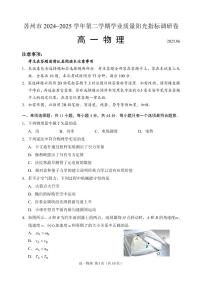 江苏省苏州市2024-2025学年高一下学期期末考试物理试题（PDF版附答案）