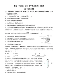 山东省泰安第一中学2024-2025学年高一下学期6月月考物理试题（Word版附答案）