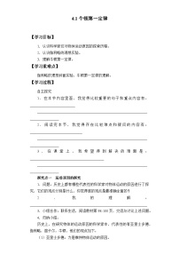 人教版 (2019)必修 第一册牛顿第一定律学案