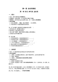 人教版 (2019)必修 第一册质点参考系学案