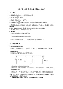 高中物理人教版 (2019)必修 第一册位置变化快慢的描述—速度导学案