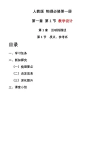 高中物理人教版 (2019)必修 第一册质点参考系教案