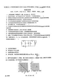 河北省石家庄市第二中学2024-2025学年高二上学期期中物理试卷