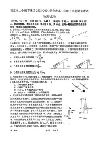 河北省石家庄市第二中学2023-2024学年高二下学期期末考试物理试卷