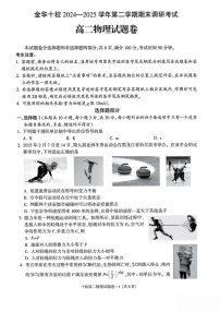浙江省金华市十校2024-2025学年高二下学期期末考试物理试题