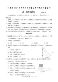 浙江省丽水市2024-2025学年高一下学期6月期末考试物理试卷（PDF版附答案）