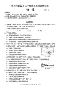 浙江省台州市2024-2025学年高二下学期6月期末考试物理试卷（PDF版附答案）