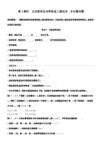 2026高考物理大一轮复习-1.3自由落体运动和竖直上抛运动 多过程问题-专项训练【含答案】
