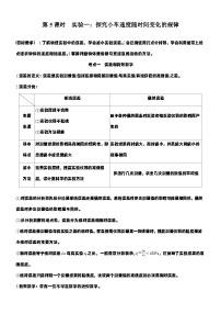 2026高考物理大一轮复习-1.5实验一：探究小车速度随时间变化的规律-专项训练【含答案】