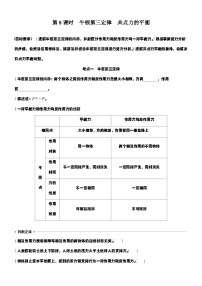 2026高考物理大一轮复习-第二章 第八课时 牛顿第三定律 共点力的平衡-专项训练【含答案】