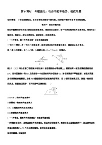 2026高考物理大一轮复习-第二章 第九课时 专题强化：动态平衡和临界、极值问题-专项训练【含答案】