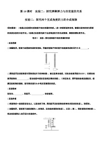 2026高考物理大一轮复习-第二章 第十课时 实验二 实验三-专项训练【含答案】
