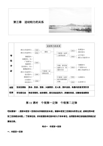 2026高考物理大一轮复习-第三章 第一十一课时 牛顿第一定律 牛顿第二定律-专项训练【含答案】