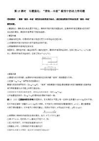 2026高考物理大一轮复习-第三章 第一十五课时 专题强化：“滑块—木板”模型中的动力学问题-专项训练【含答案】