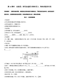 2026高考物理大一轮复习-第三章 第一十六课时 实验四：探究加速度与物体受力、物体质量的关系-专项训练【含答案】