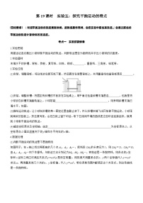 2026高考物理大一轮复习-第四章 第一十九课时 实验五：探究平抛运动的特点-专项训练【含答案】