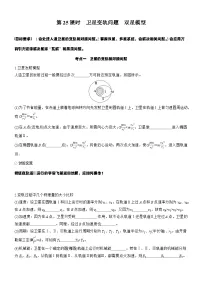 2026高考物理大一轮复习-第五章 第二十五课时 卫星变轨问题 双星模型-专项训练【含答案】