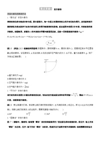 2026高考物理大一轮复习-第六章 微点突破4变力做功-专项训练【含答案】